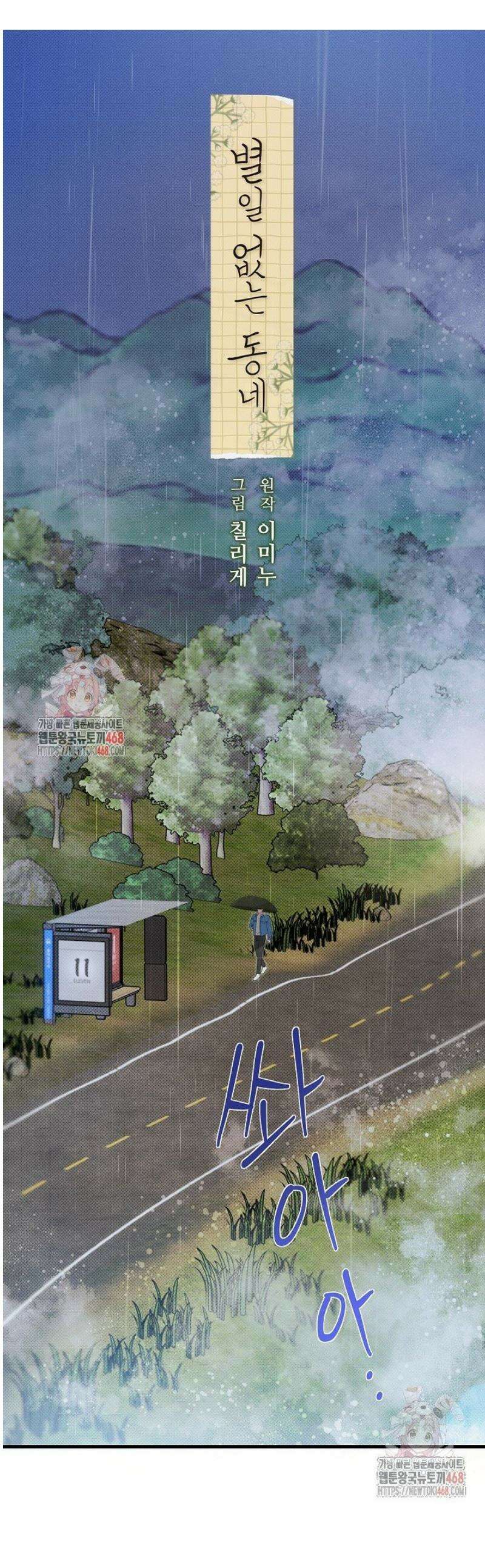 별일 없는 동네 1화 1
