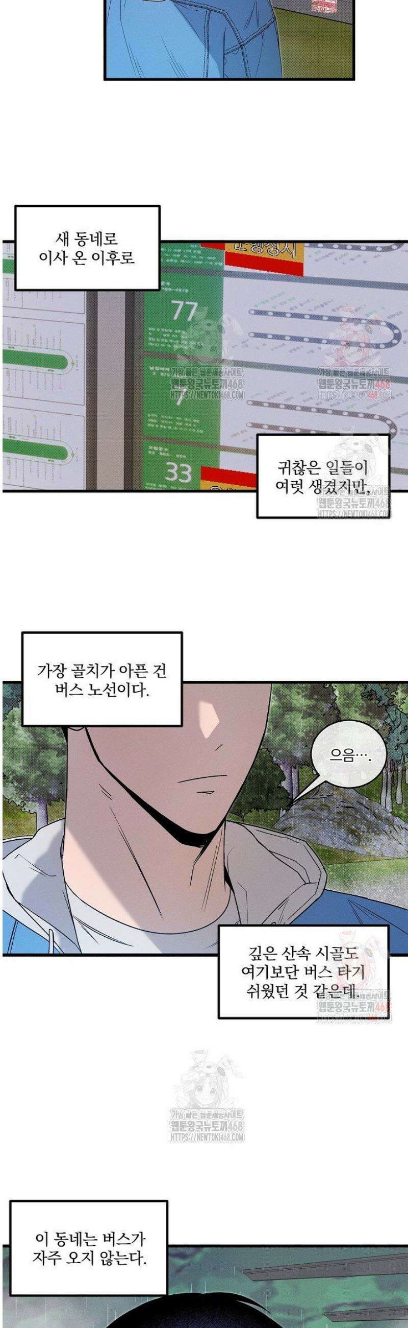 별일 없는 동네 1화 4