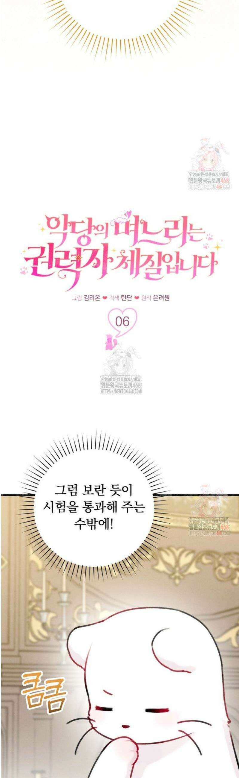 악당의 며느리는 권력자 체질입니다 6화 3