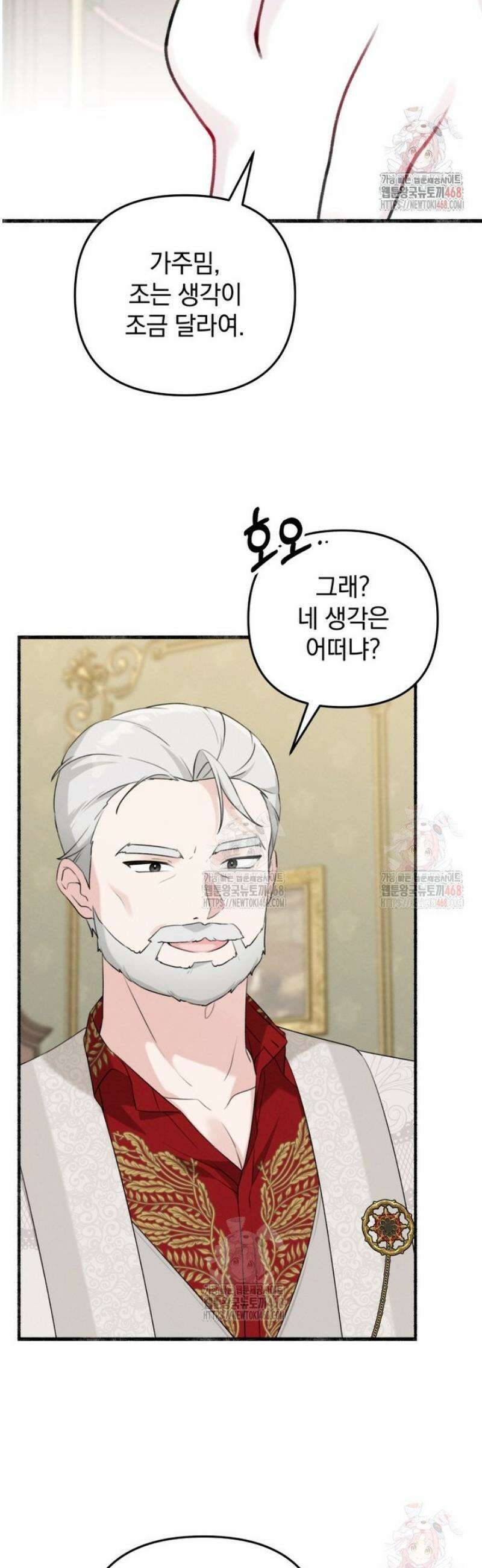 악당의 며느리는 권력자 체질입니다 6화 4