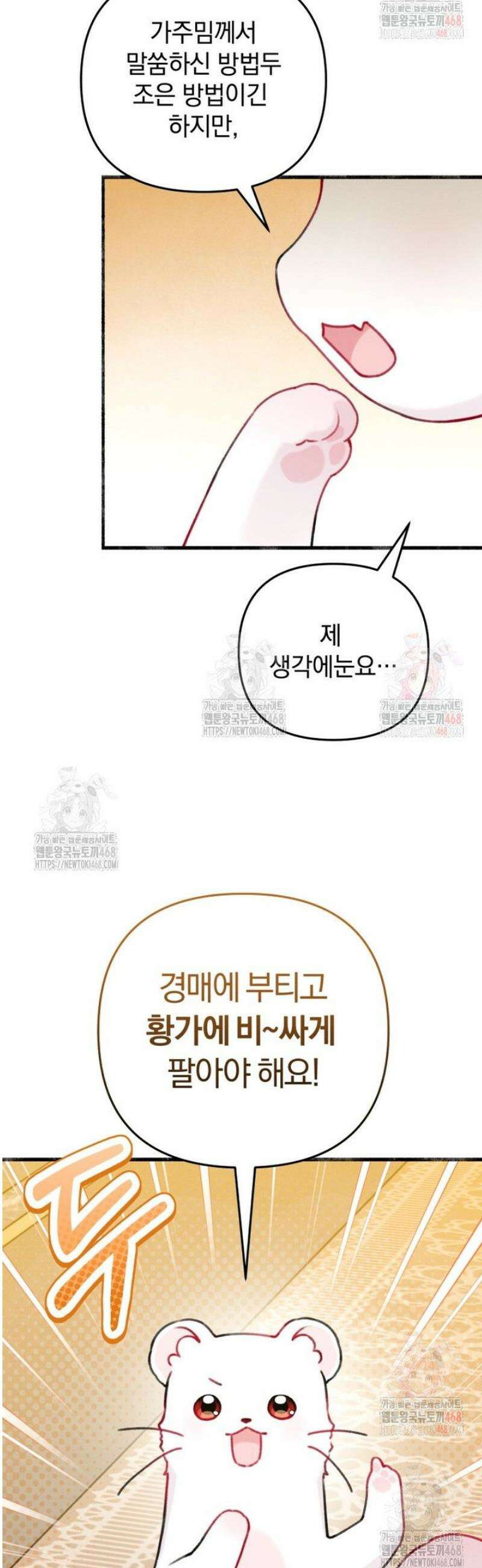 악당의 며느리는 권력자 체질입니다 6화 5
