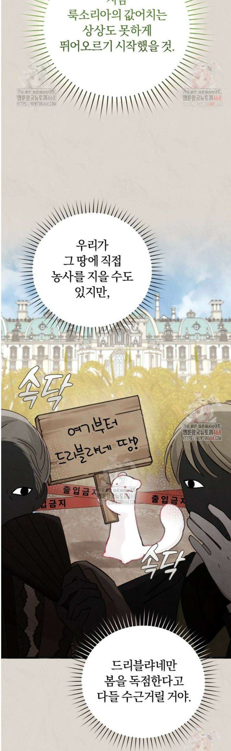 악당의 며느리는 권력자 체질입니다 6화 8