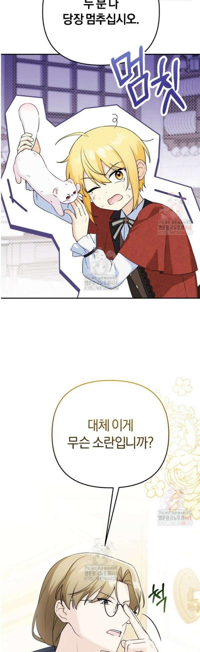 악당의 며느리는 권력자 체질입니다 10화 6
