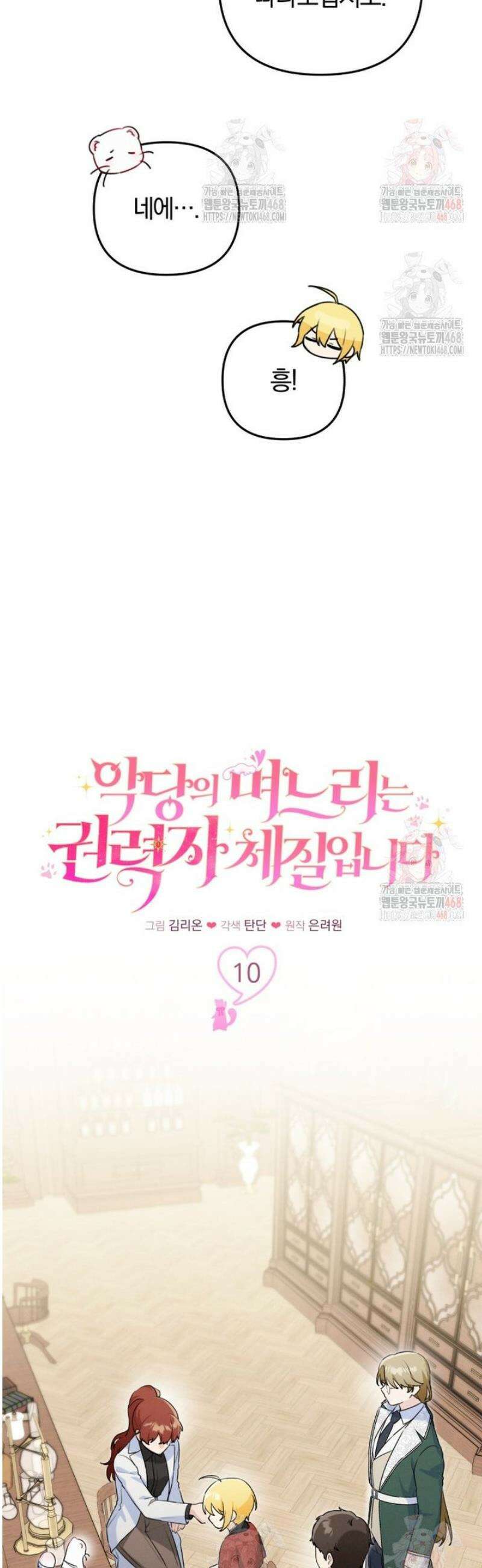 악당의 며느리는 권력자 체질입니다 10화 8