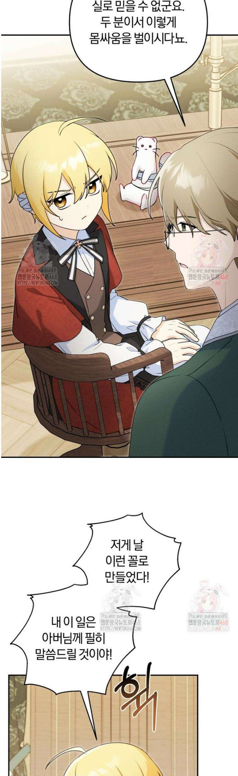 악당의 며느리는 권력자 체질입니다 10화 10