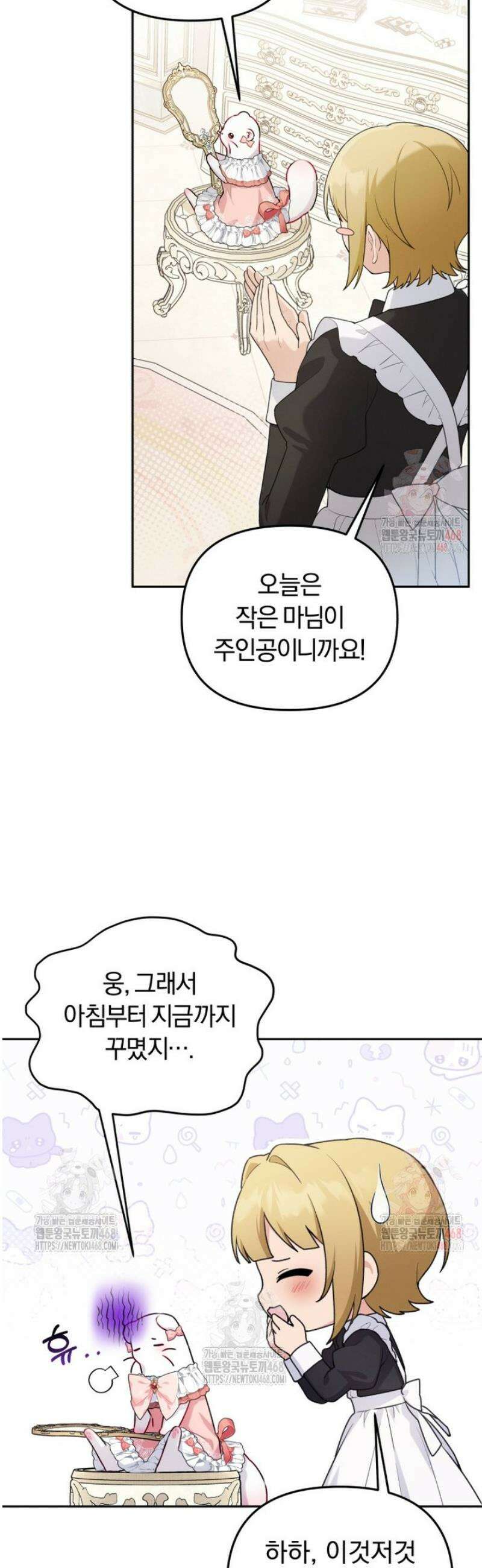 악당의 며느리는 권력자 체질입니다 17화 2