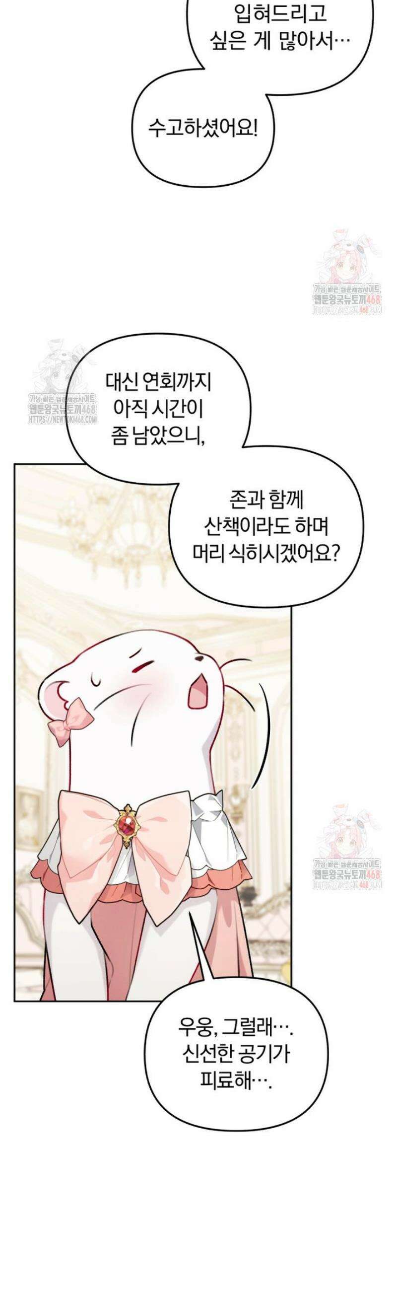 악당의 며느리는 권력자 체질입니다 17화 3