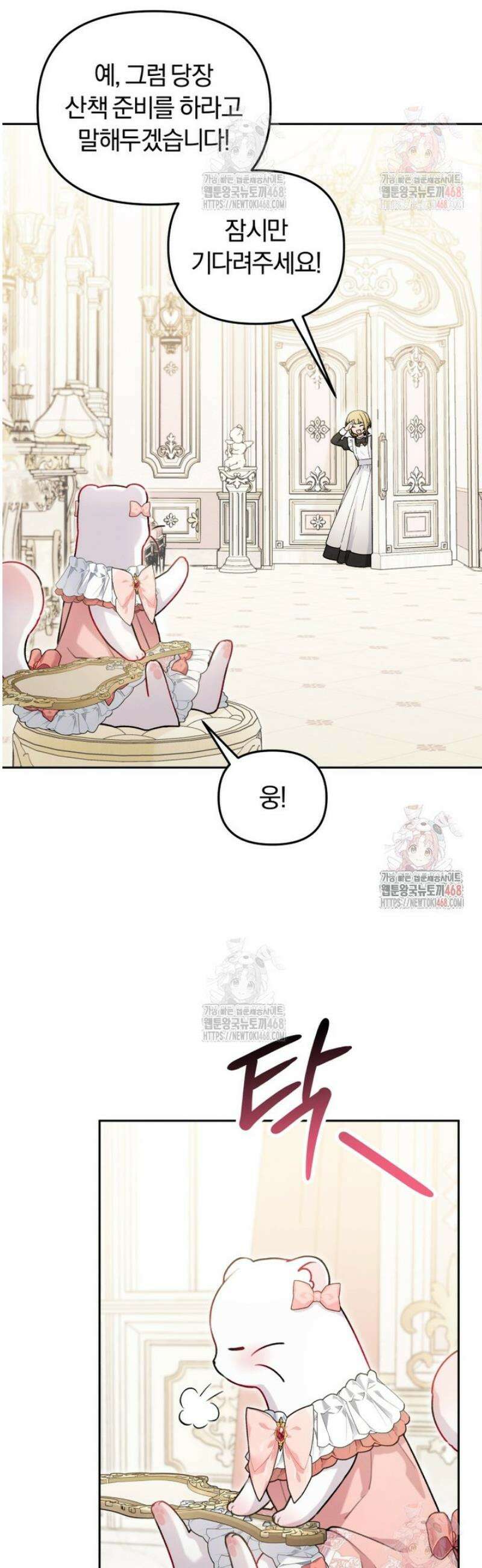 악당의 며느리는 권력자 체질입니다 17화 4