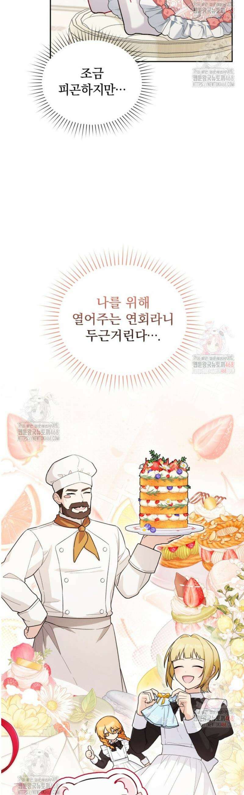 악당의 며느리는 권력자 체질입니다 17화 5