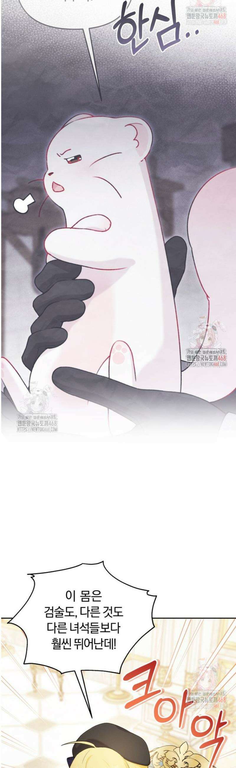 악당의 며느리는 권력자 체질입니다 17화 9