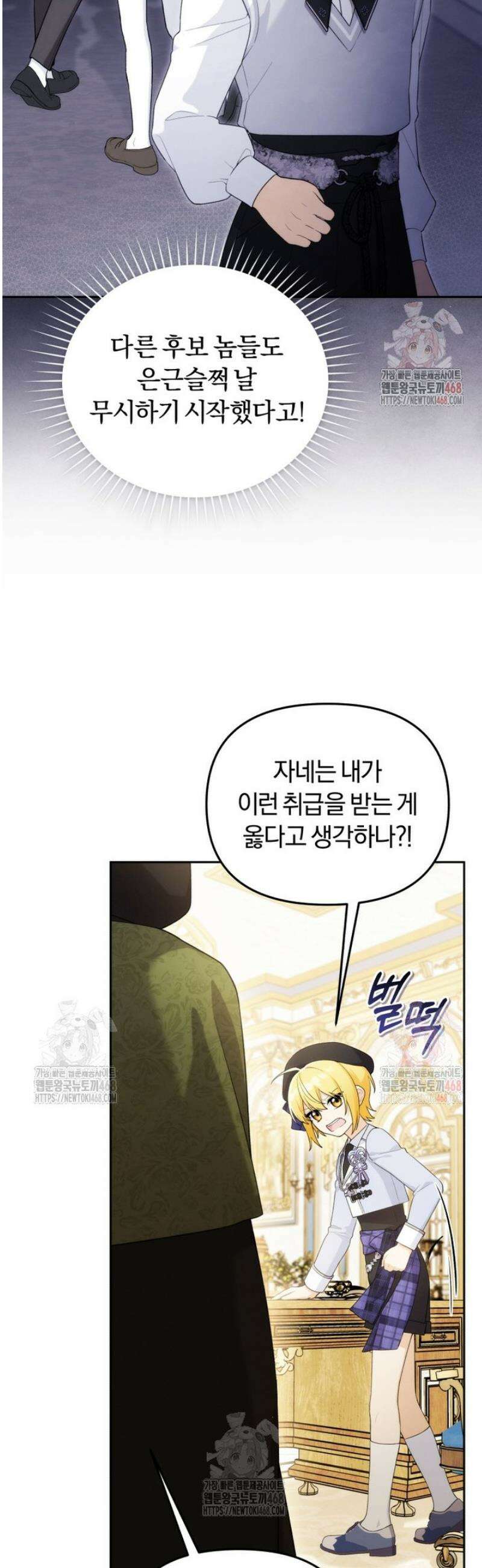 악당의 며느리는 권력자 체질입니다 17화 11