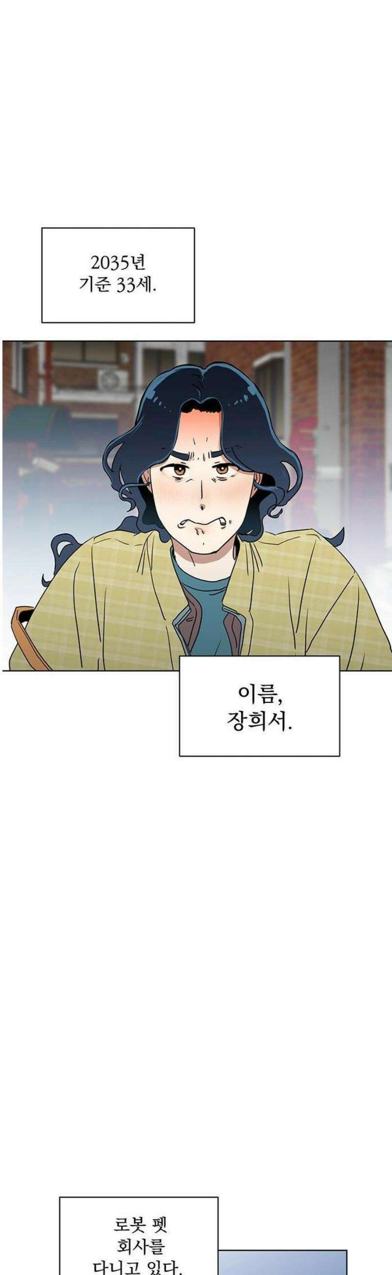 나의 개는 스피커로 짖는다 1화 3