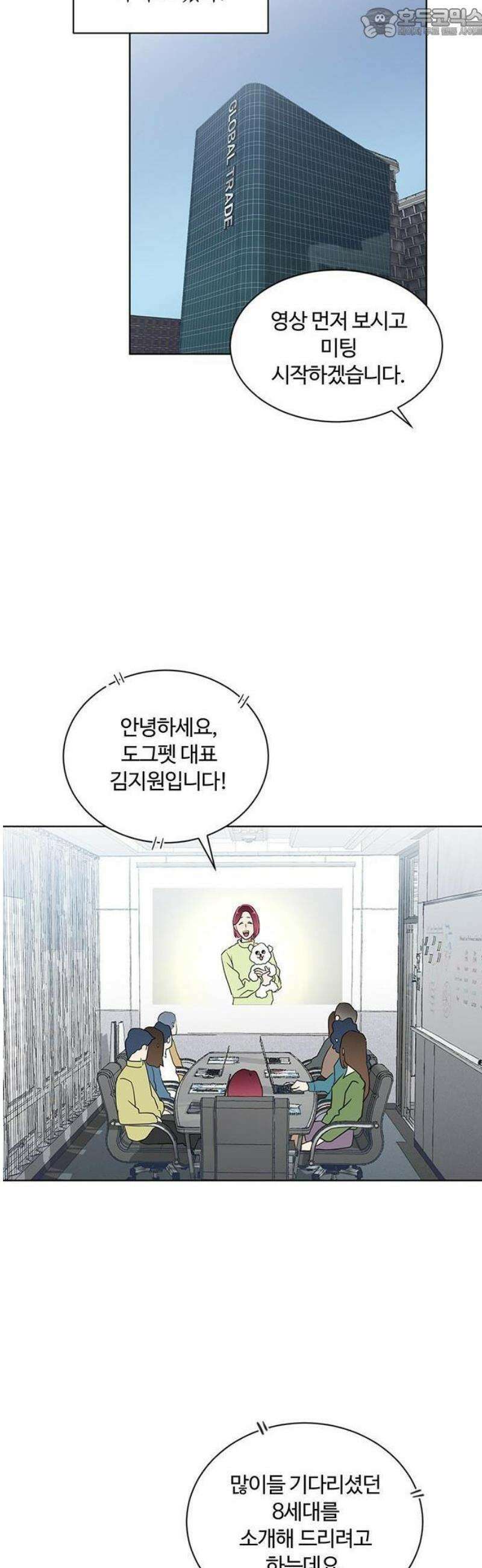 나의 개는 스피커로 짖는다 1화 4