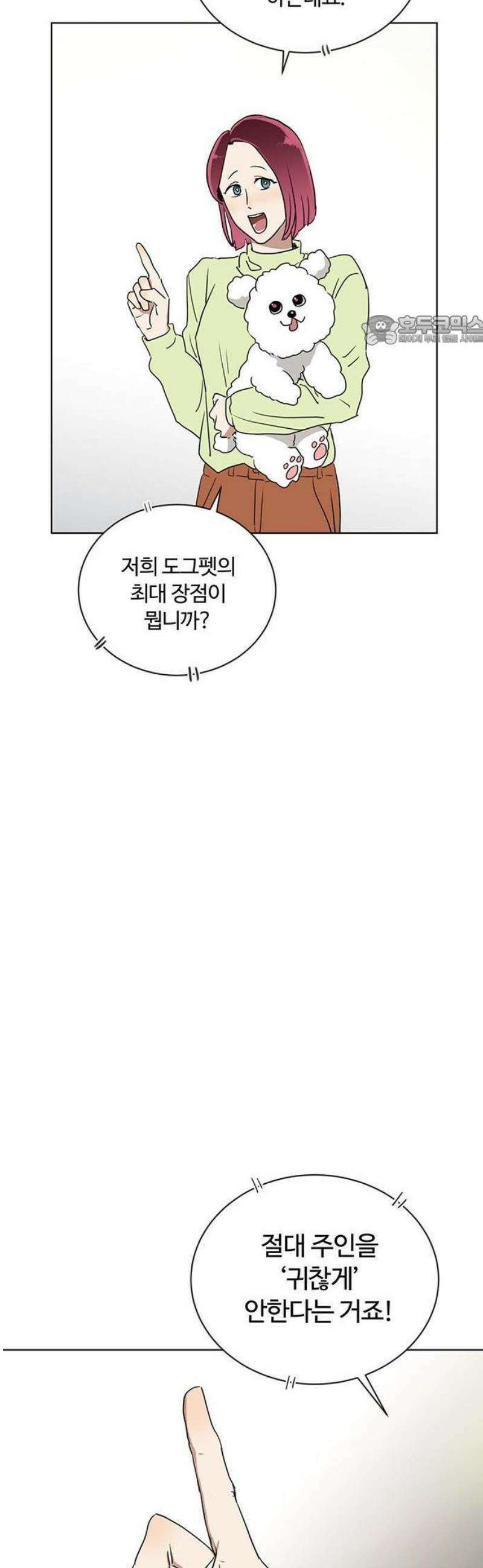 나의 개는 스피커로 짖는다 1화 5