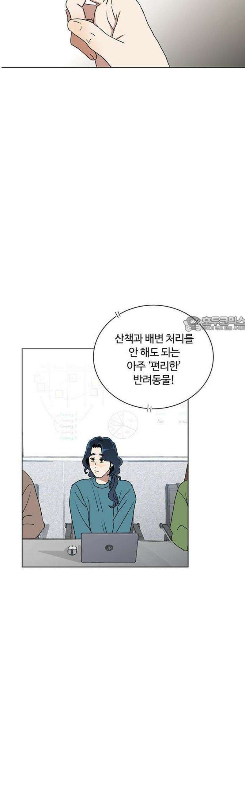 나의 개는 스피커로 짖는다 1화 6