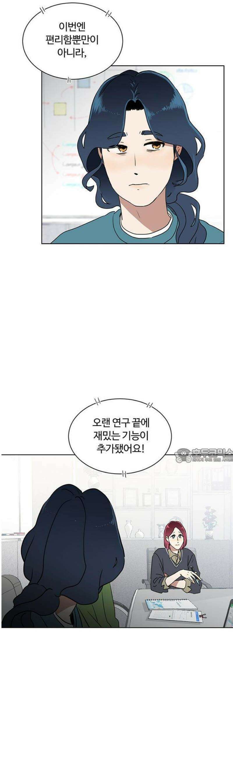나의 개는 스피커로 짖는다 1화 7