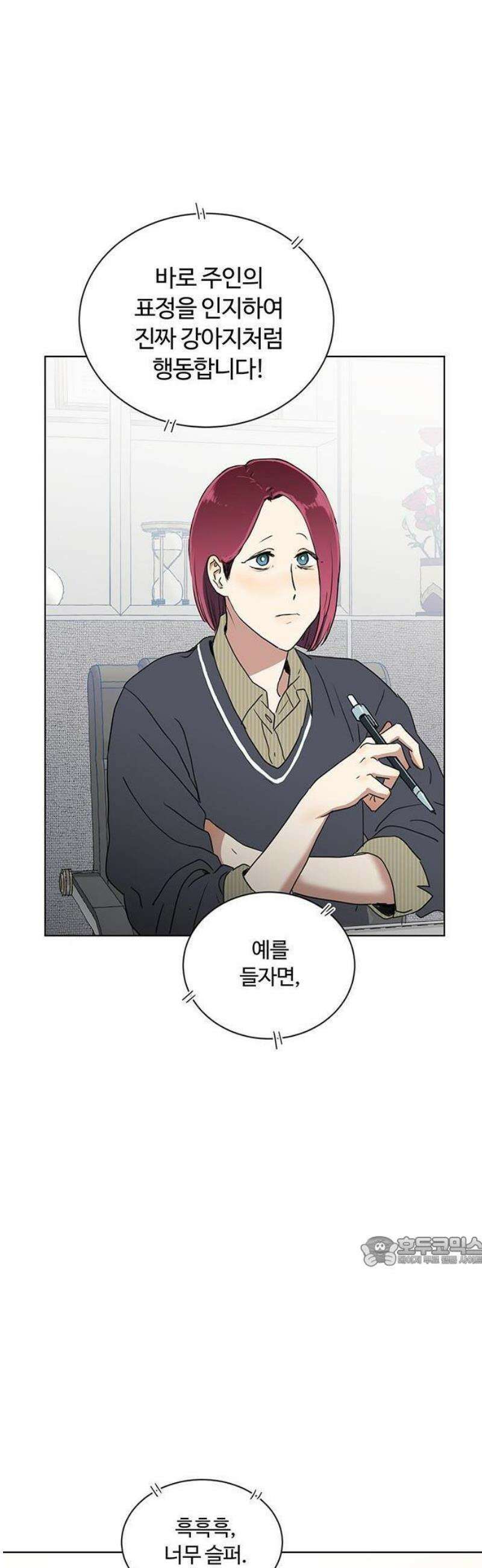 나의 개는 스피커로 짖는다 1화 8