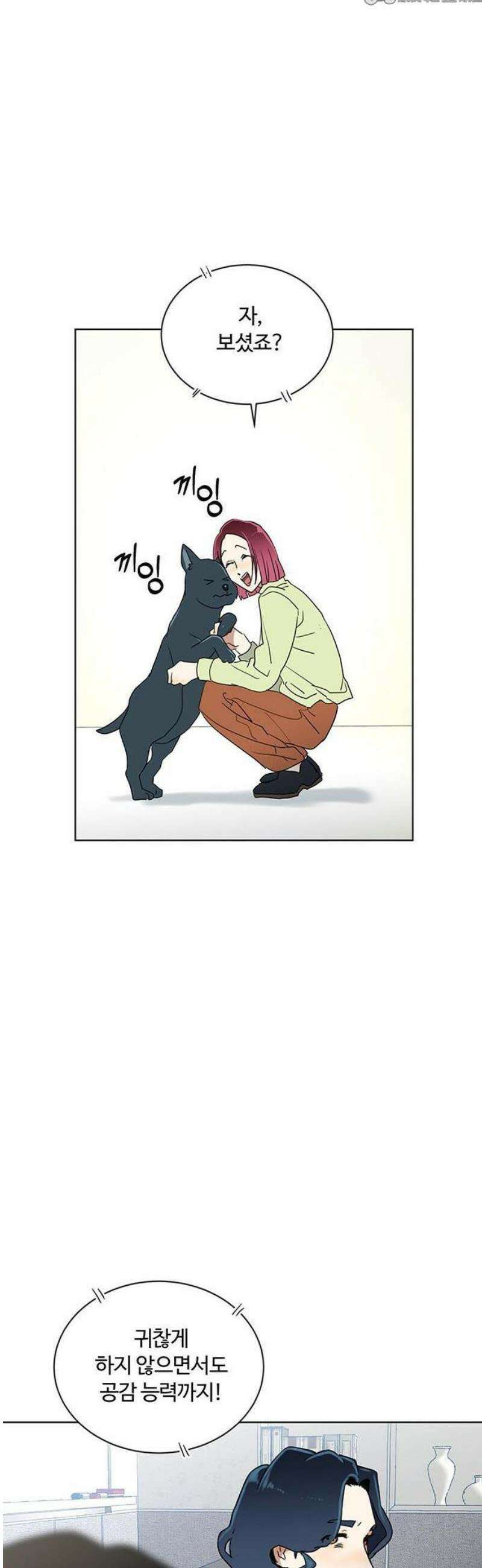 나의 개는 스피커로 짖는다 1화 10