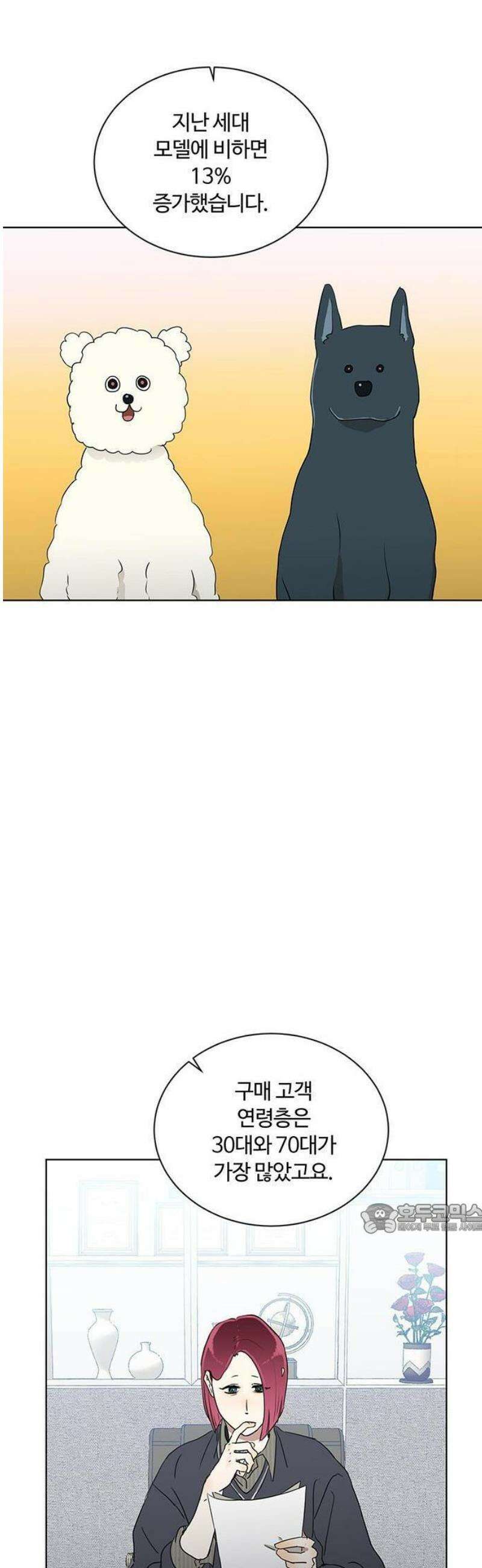 나의 개는 스피커로 짖는다 1화 14