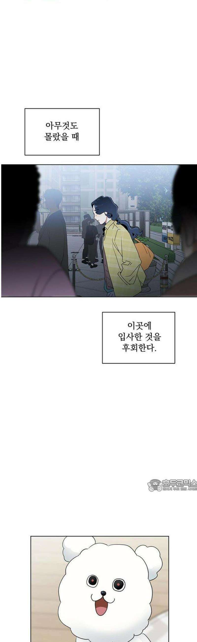 나의 개는 스피커로 짖는다 1화 20