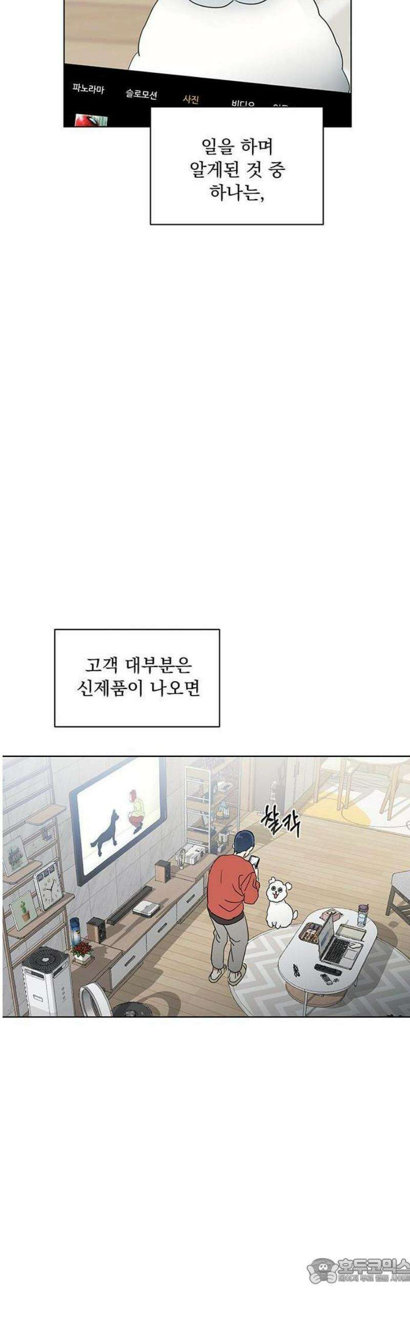 나의 개는 스피커로 짖는다 1화 21