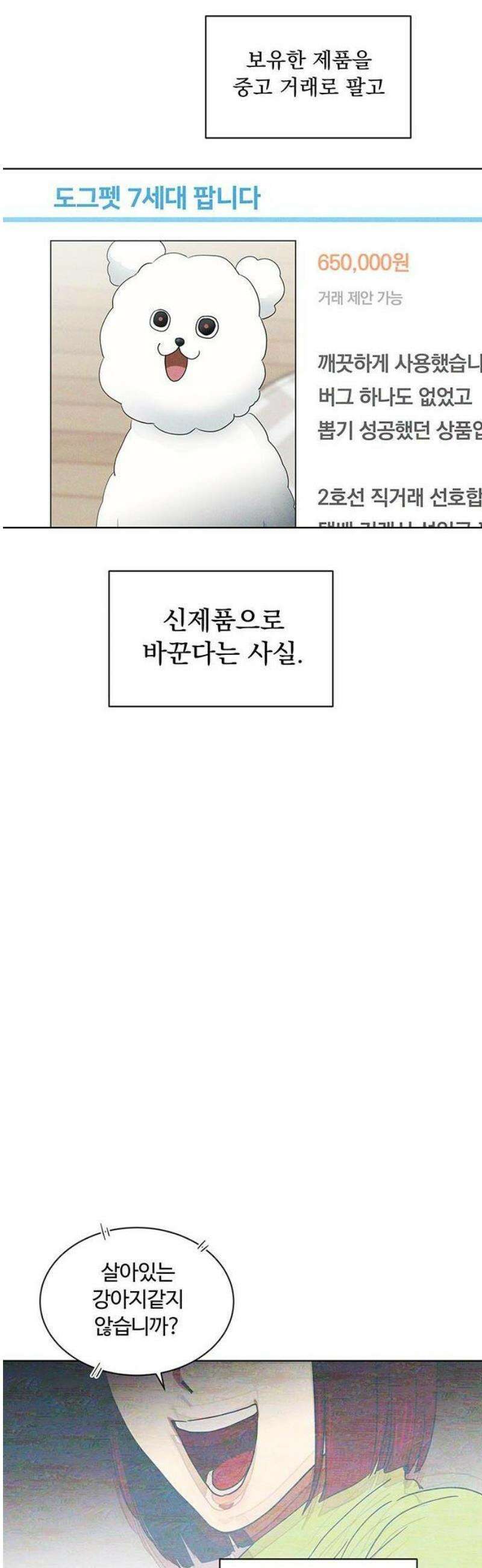나의 개는 스피커로 짖는다 1화 22