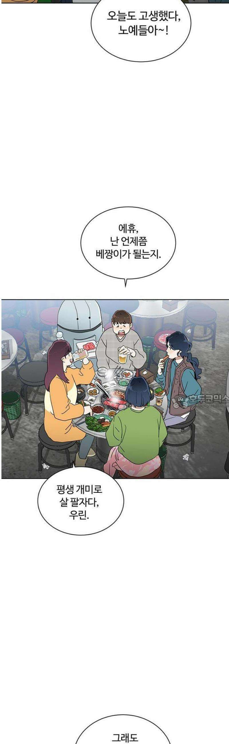 나의 개는 스피커로 짖는다 1화 25