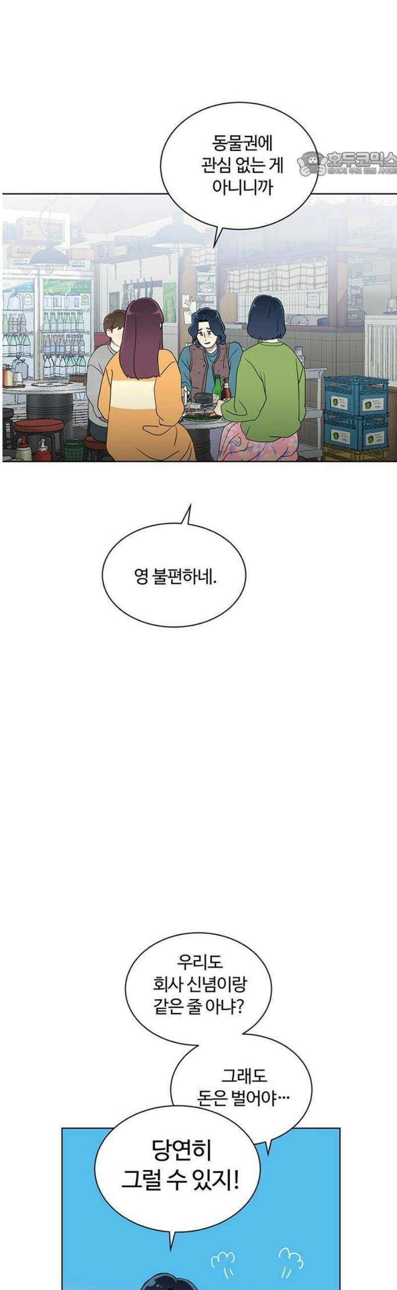 나의 개는 스피커로 짖는다 1화 29