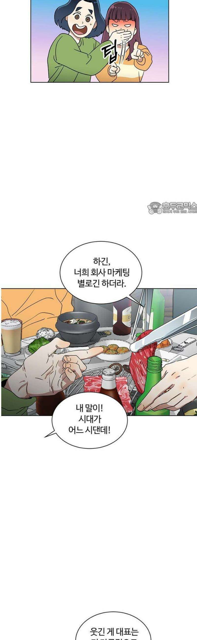나의 개는 스피커로 짖는다 1화 30