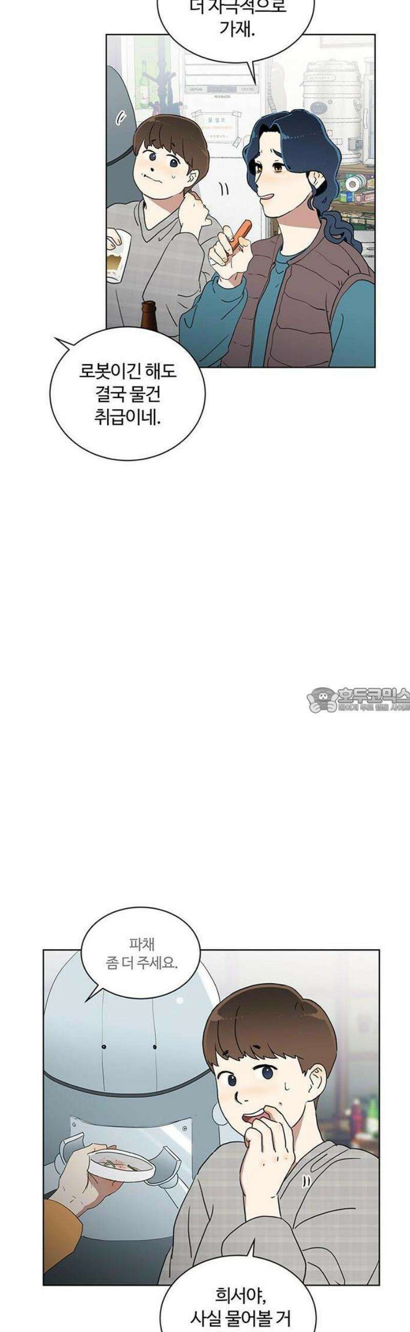 나의 개는 스피커로 짖는다 1화 31
