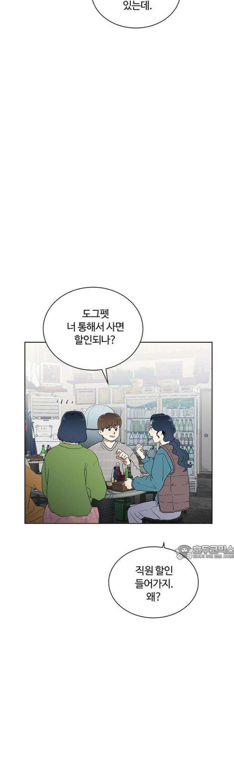 나의 개는 스피커로 짖는다 1화 32