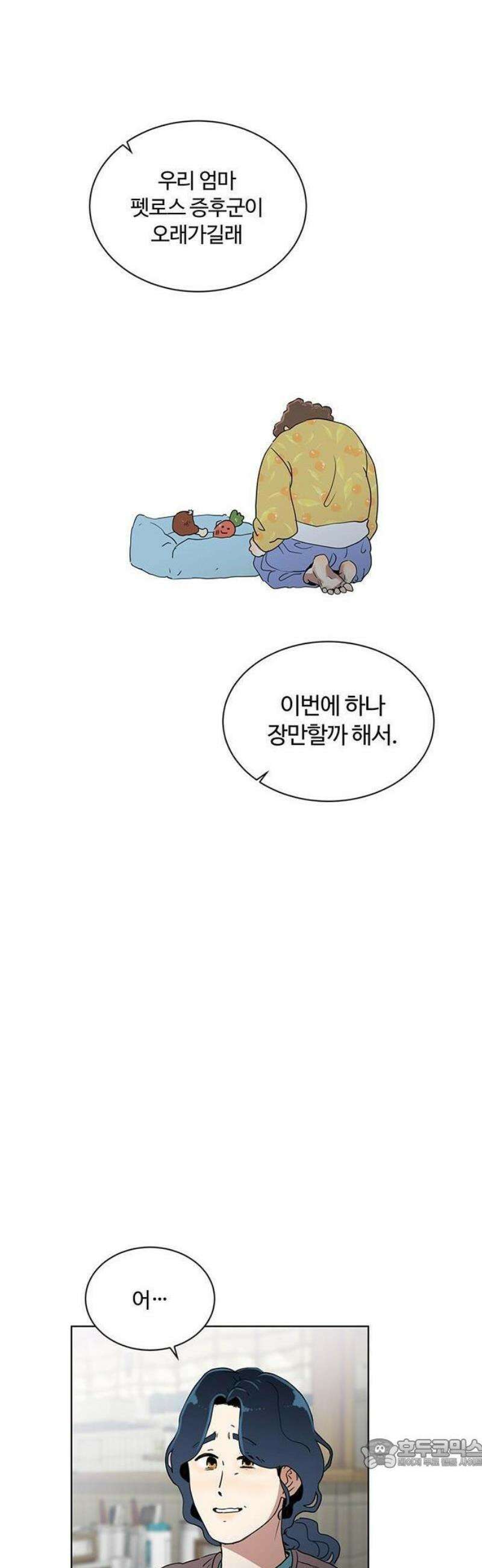 나의 개는 스피커로 짖는다 1화 33