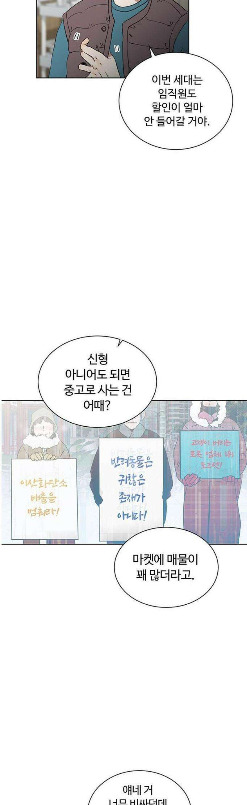 나의 개는 스피커로 짖는다 1화 34