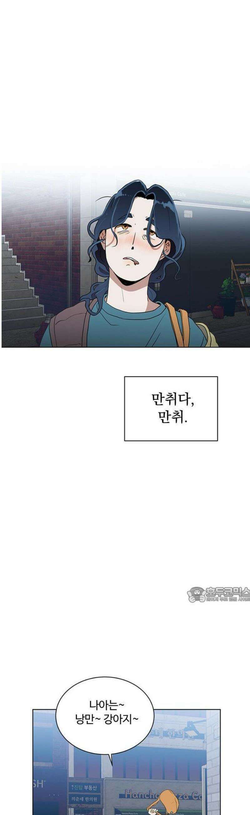 나의 개는 스피커로 짖는다 1화 38