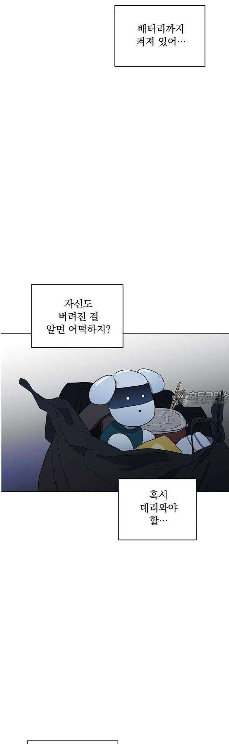 나의 개는 스피커로 짖는다 1화 49