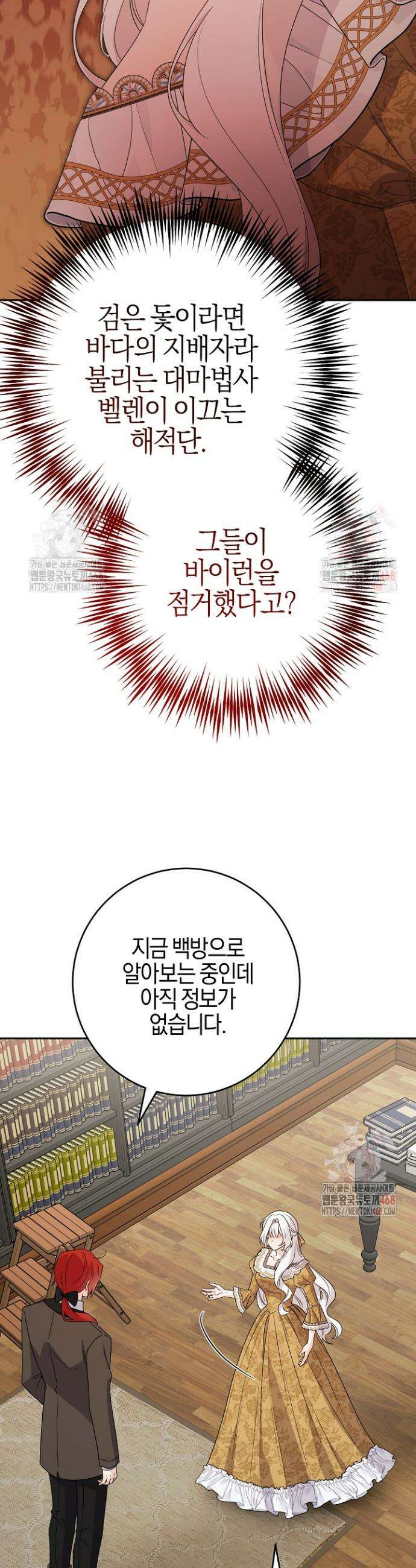 남주가 흑역사를 책임지라고 합니다 99화 5