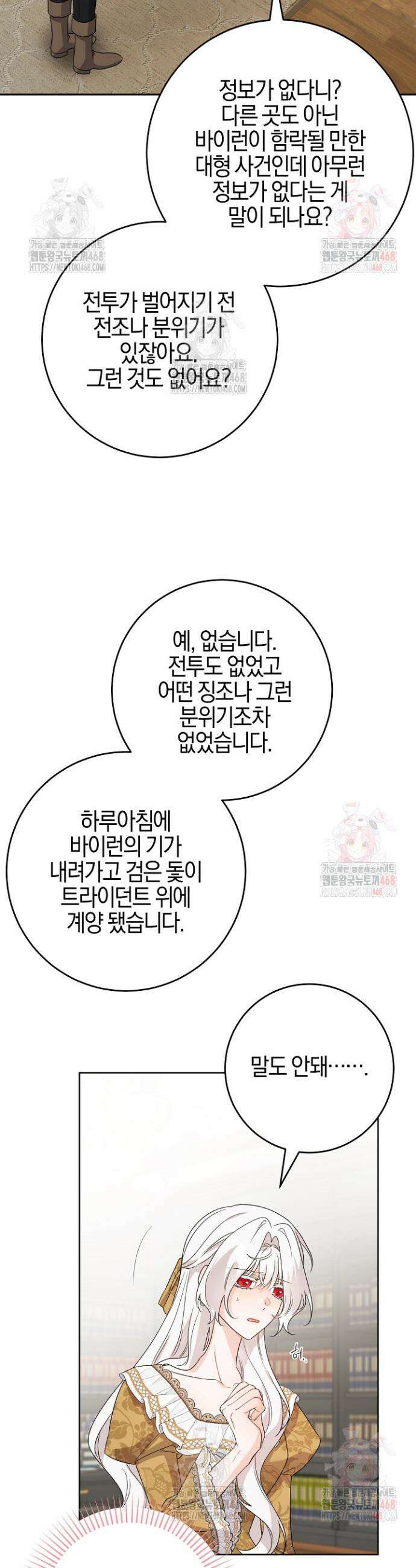 남주가 흑역사를 책임지라고 합니다 99화 6
