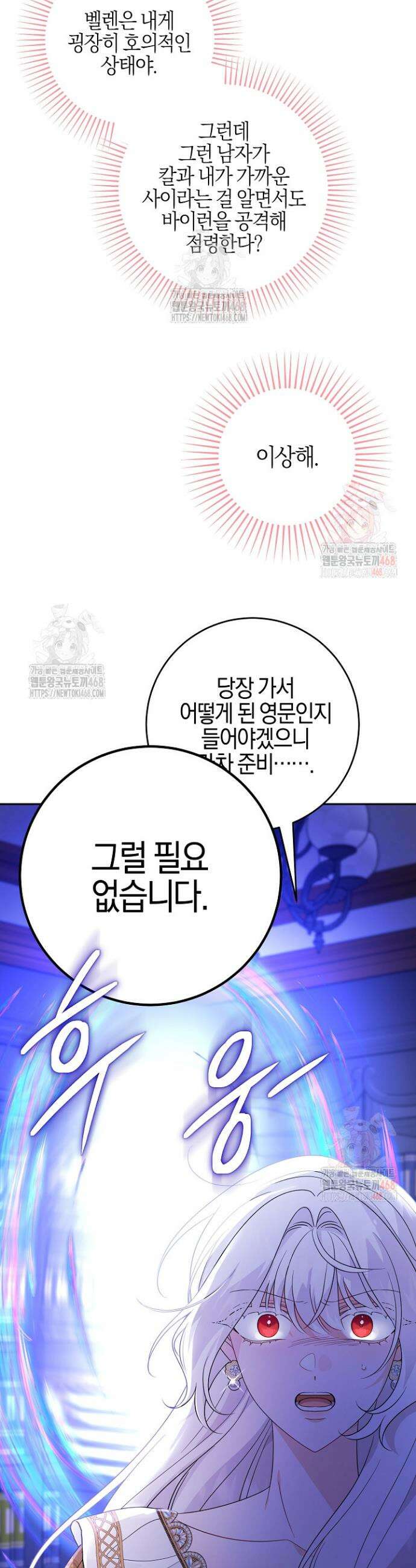 남주가 흑역사를 책임지라고 합니다 99화 7