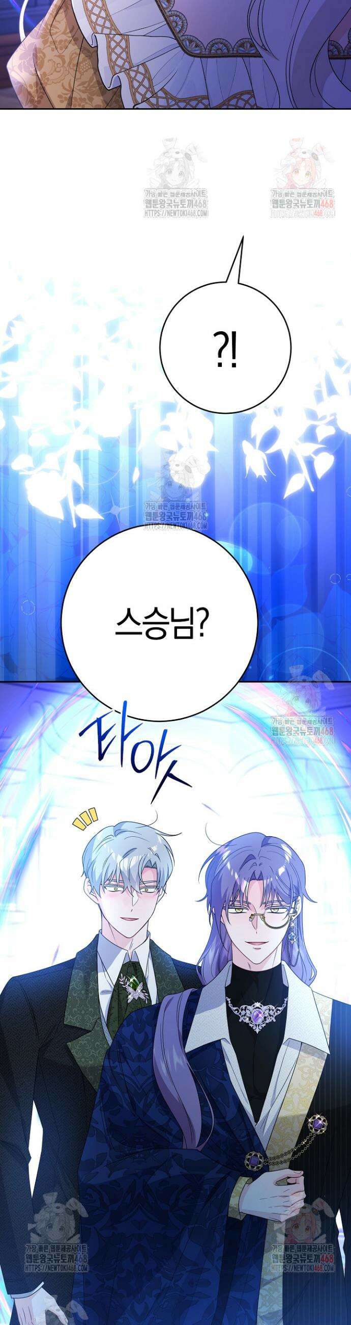 남주가 흑역사를 책임지라고 합니다 99화 8