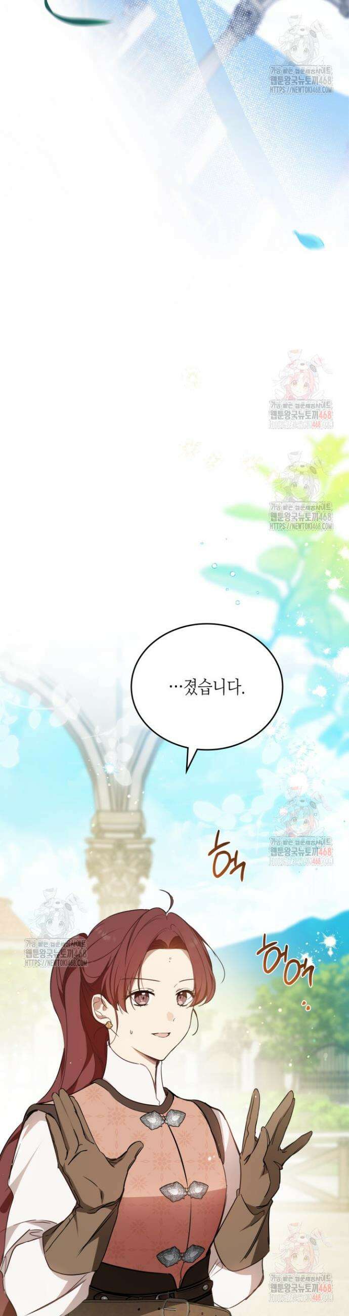 이번 생은 가주가 되겠습니다 185화 2