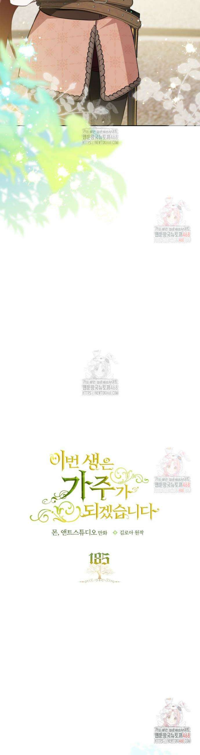 이번 생은 가주가 되겠습니다 185화 3