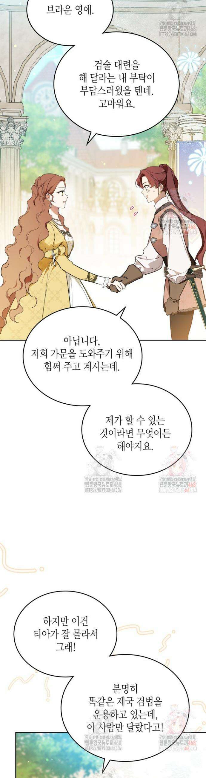 이번 생은 가주가 되겠습니다 185화 7