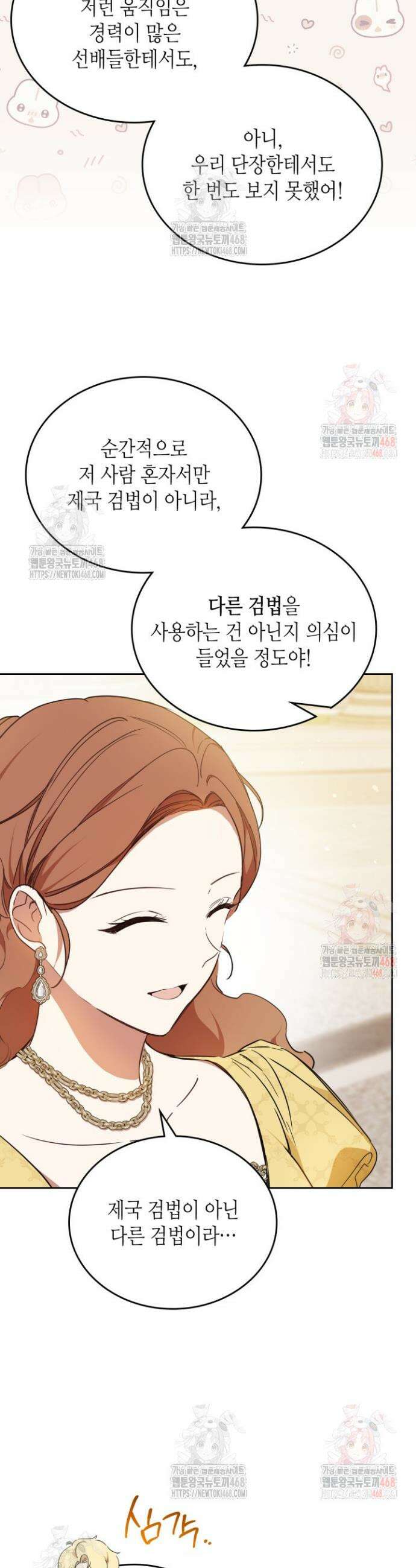 이번 생은 가주가 되겠습니다 185화 9