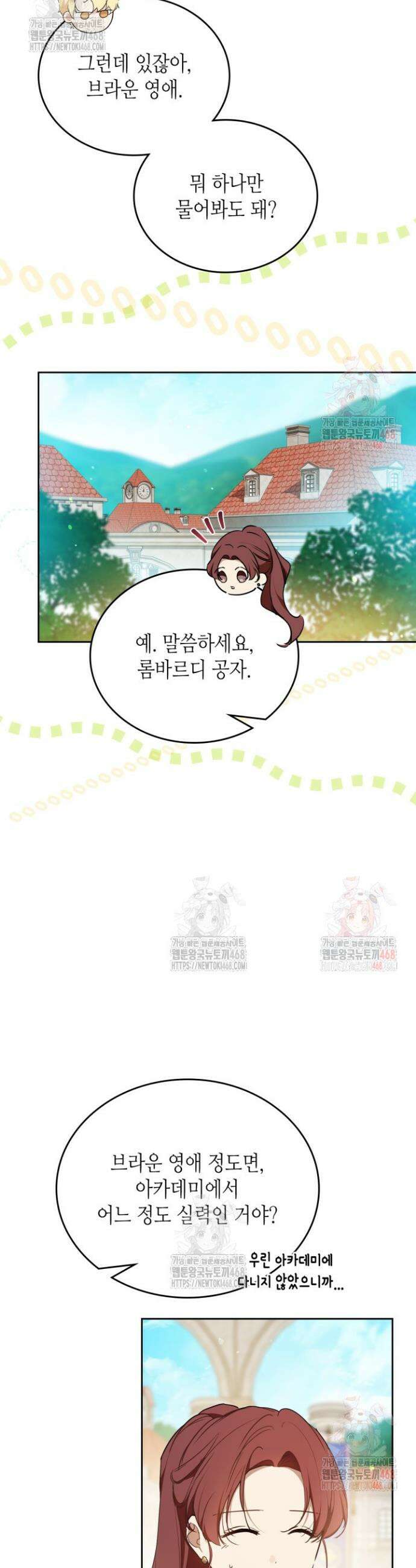이번 생은 가주가 되겠습니다 185화 10