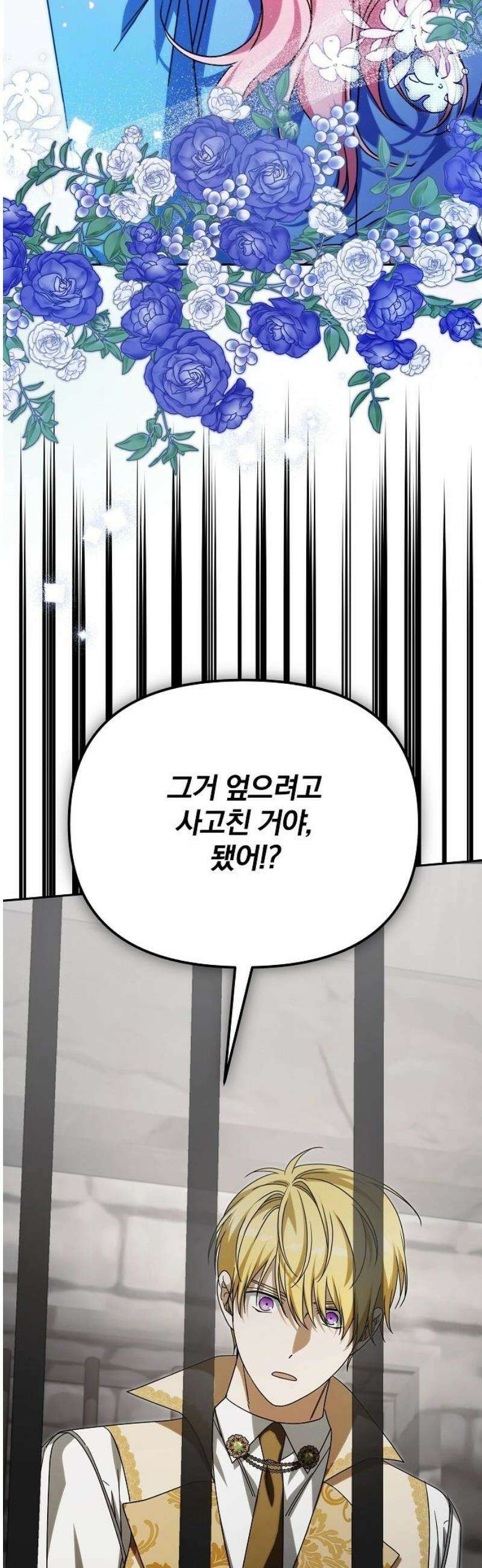 서브 남주가 파업하면 생기는 일 92화 3