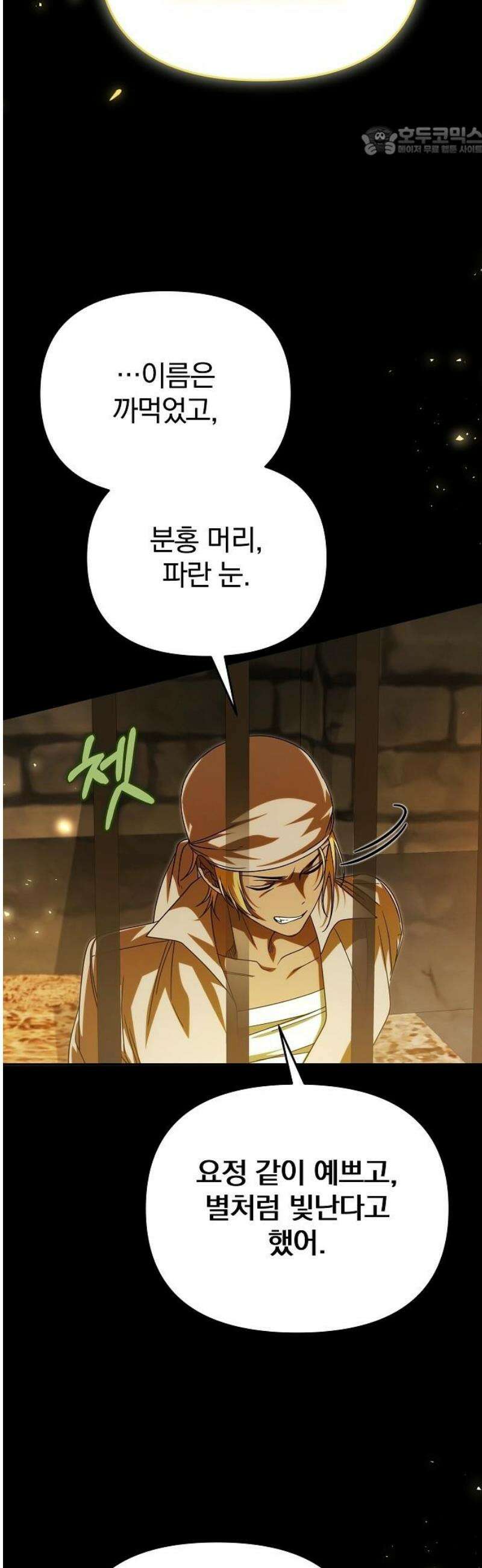서브 남주가 파업하면 생기는 일 92화 7