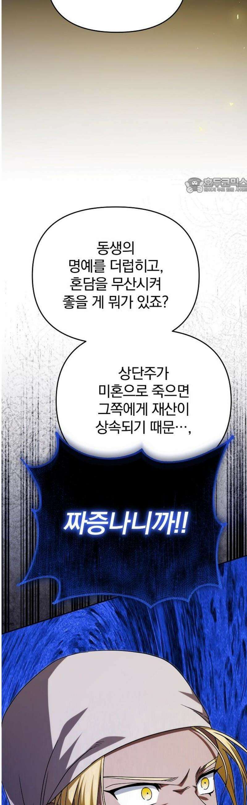 서브 남주가 파업하면 생기는 일 92화 9