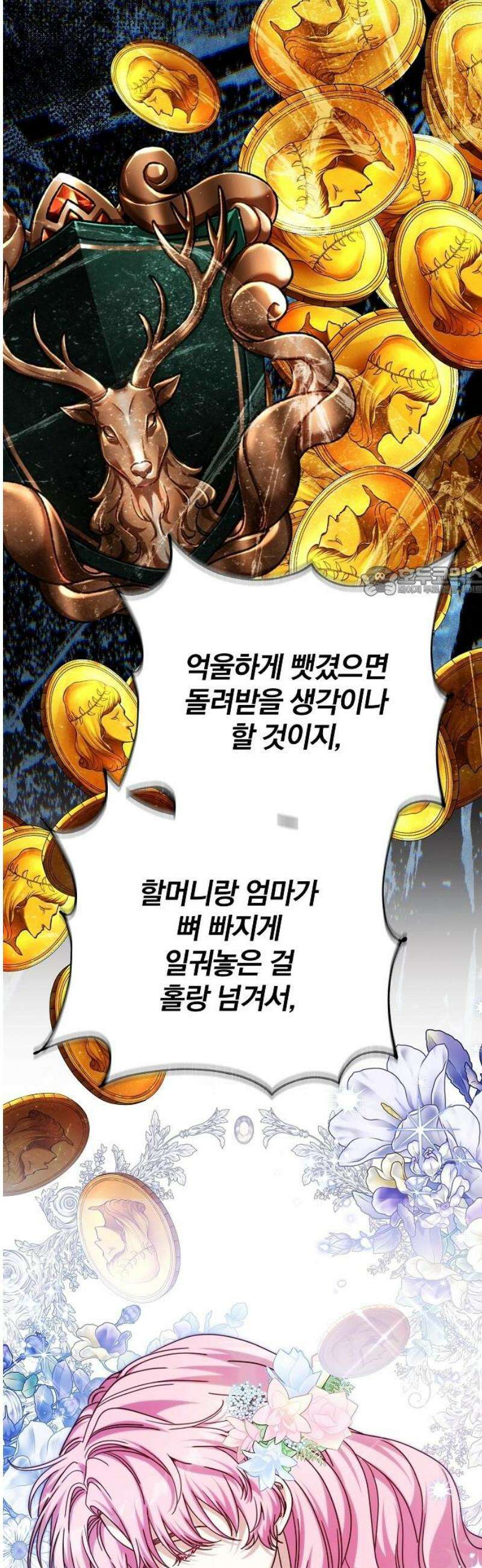 서브 남주가 파업하면 생기는 일 92화 11
