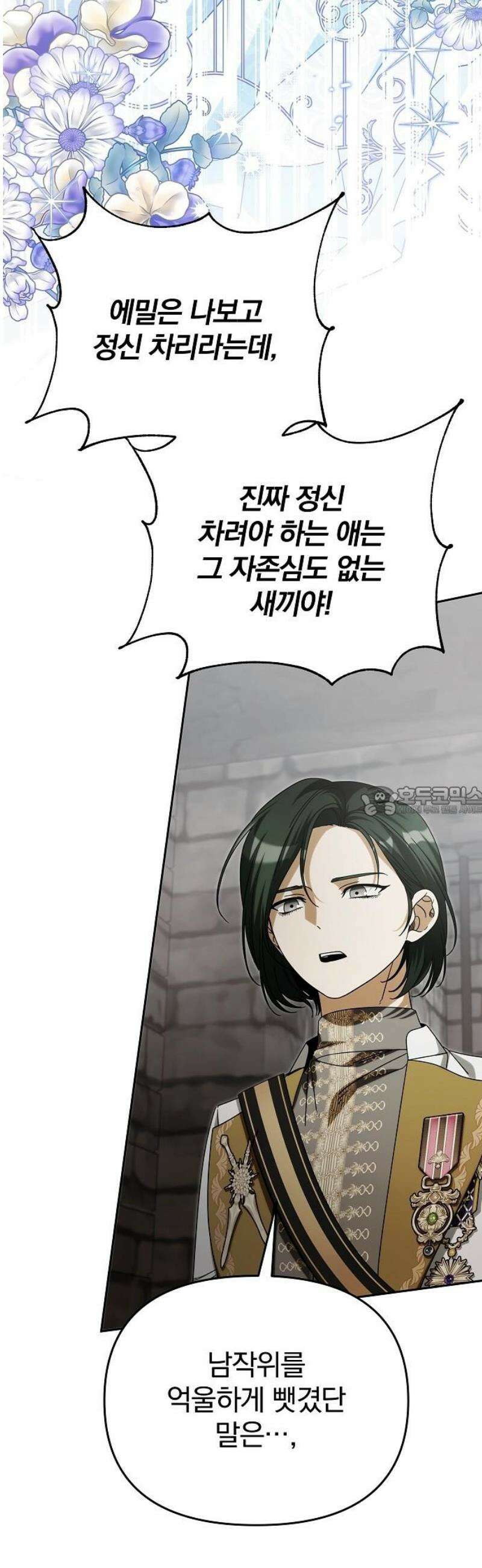 서브 남주가 파업하면 생기는 일 92화 13