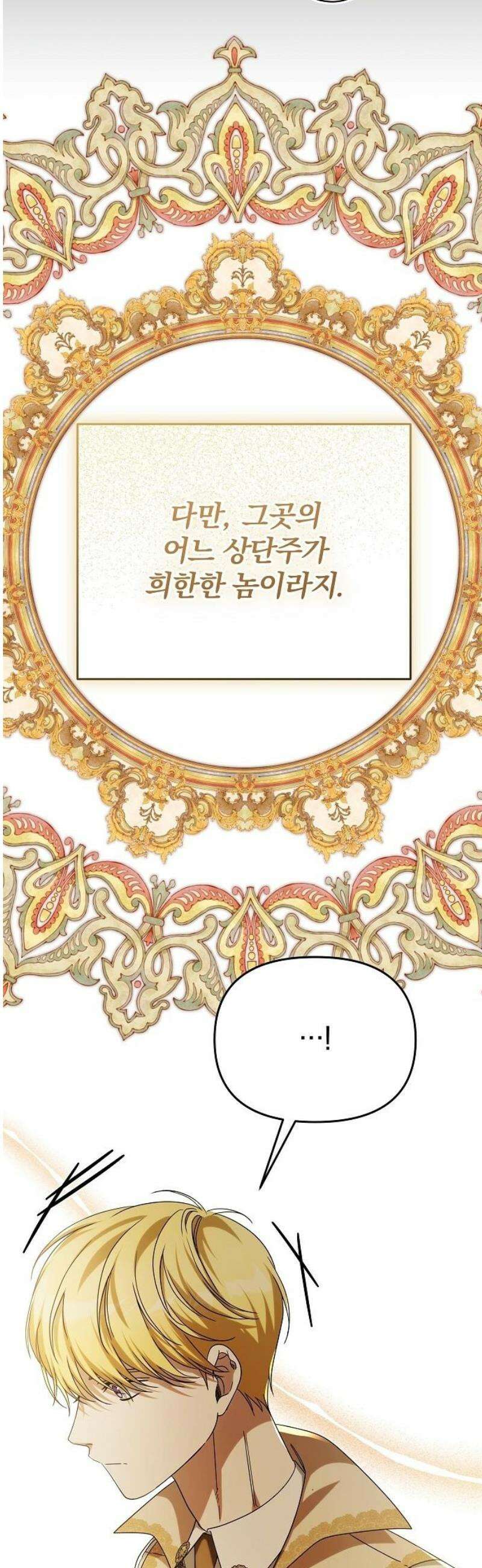 서브 남주가 파업하면 생기는 일 92화 20